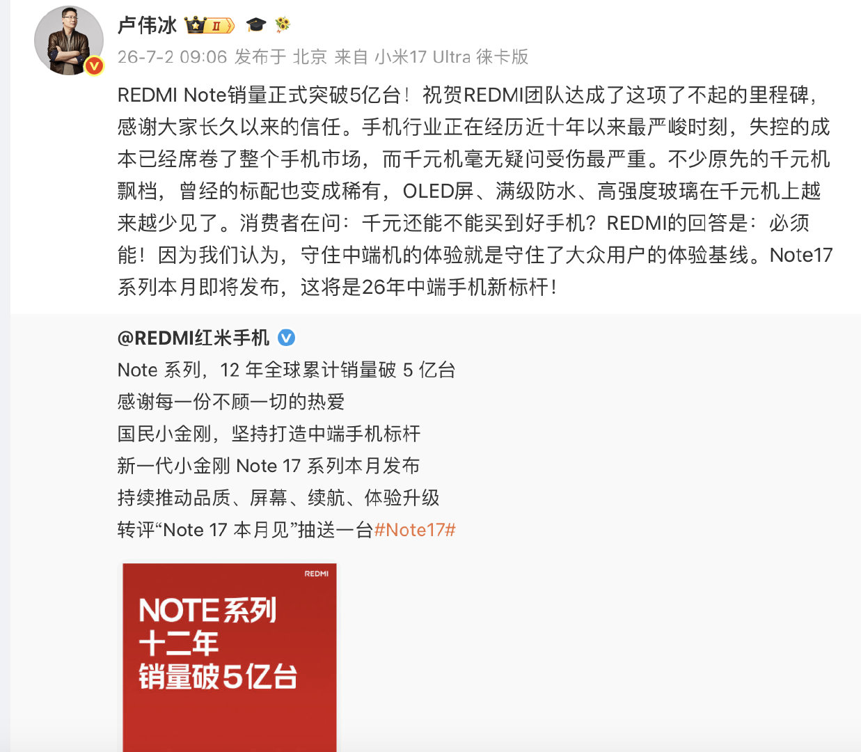 卢伟冰回应千元机还能买吗【卢伟冰称失控成本席卷手机市场】小米REDMINo