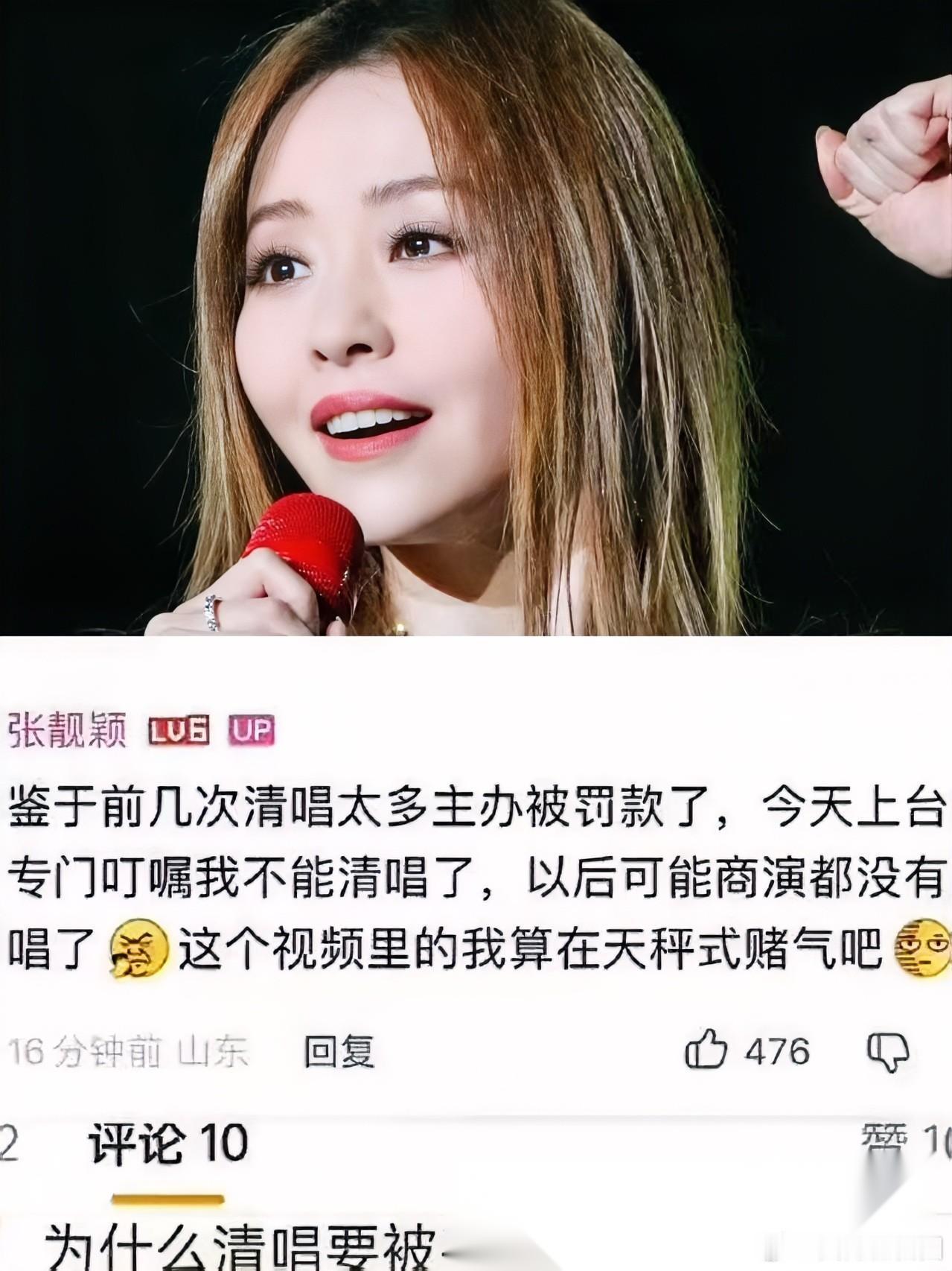 张靓颖懵了，没想到她亲手把自己坑了。张靓颖昨天在厕所清唱《锁》，并拍了视频。她