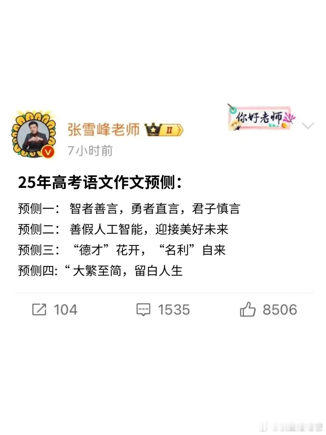 25年高考语文作文预侧:​​​