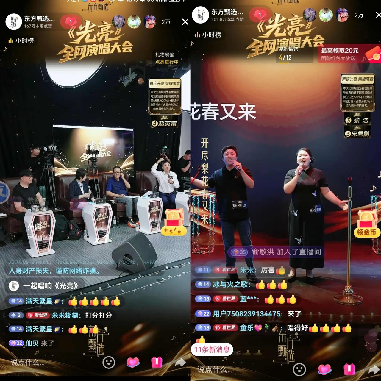 昨晚，东方甄选又玩儿出了新花样儿。黄金时段没有直播带货反而搞起了网络唱歌大赛。直