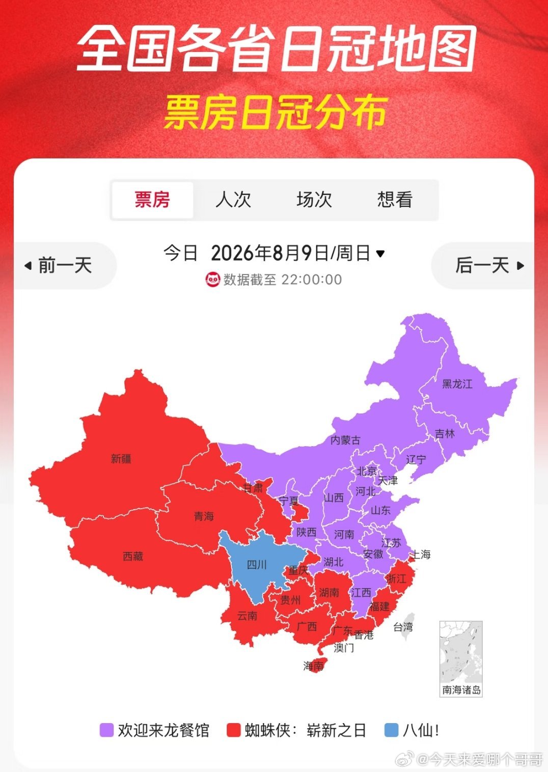 四川力挺八仙