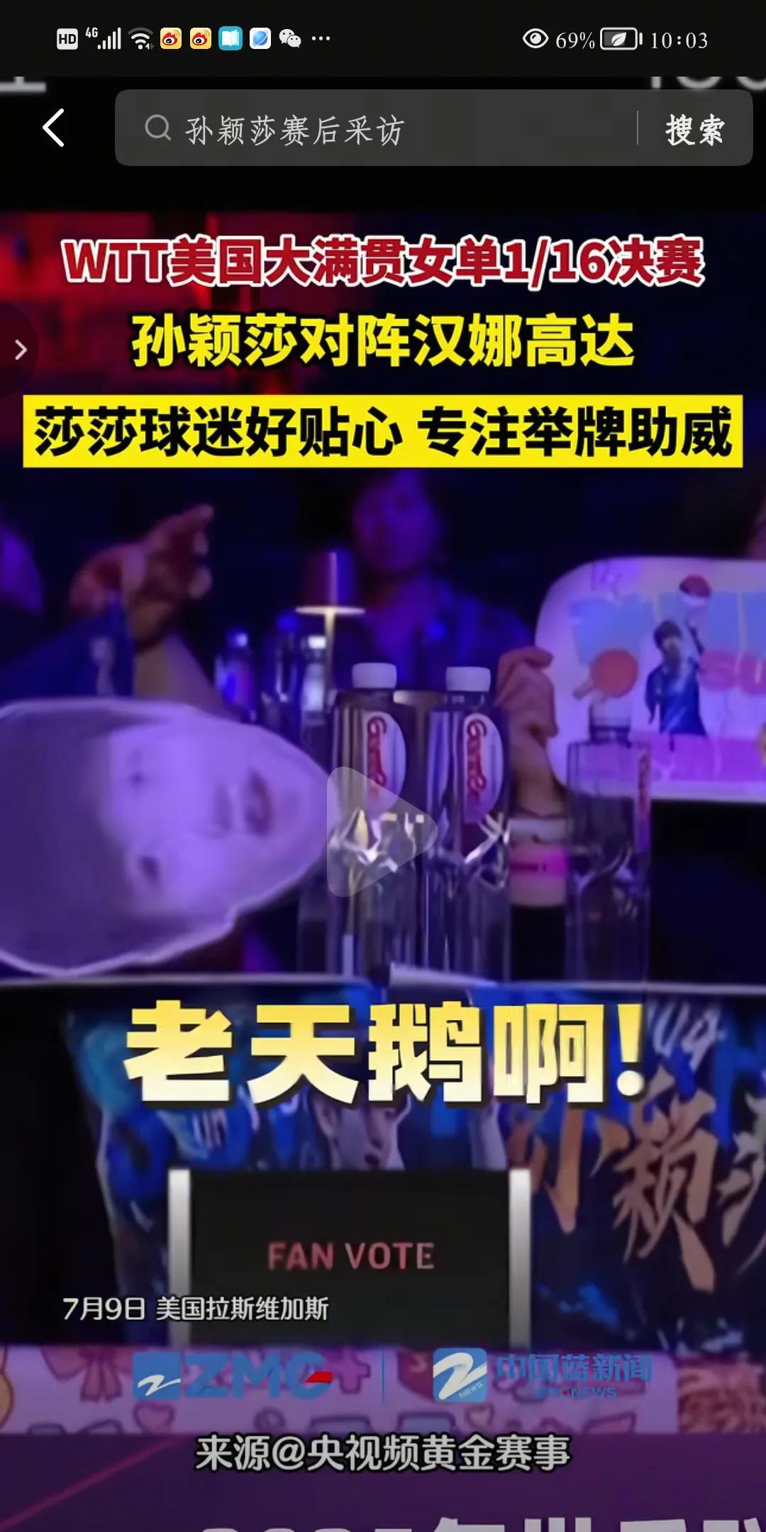 的确是喊了，他们喊一句、我们中国这边也喊莎莎加油，开始很乱，然后有个男同志带头很