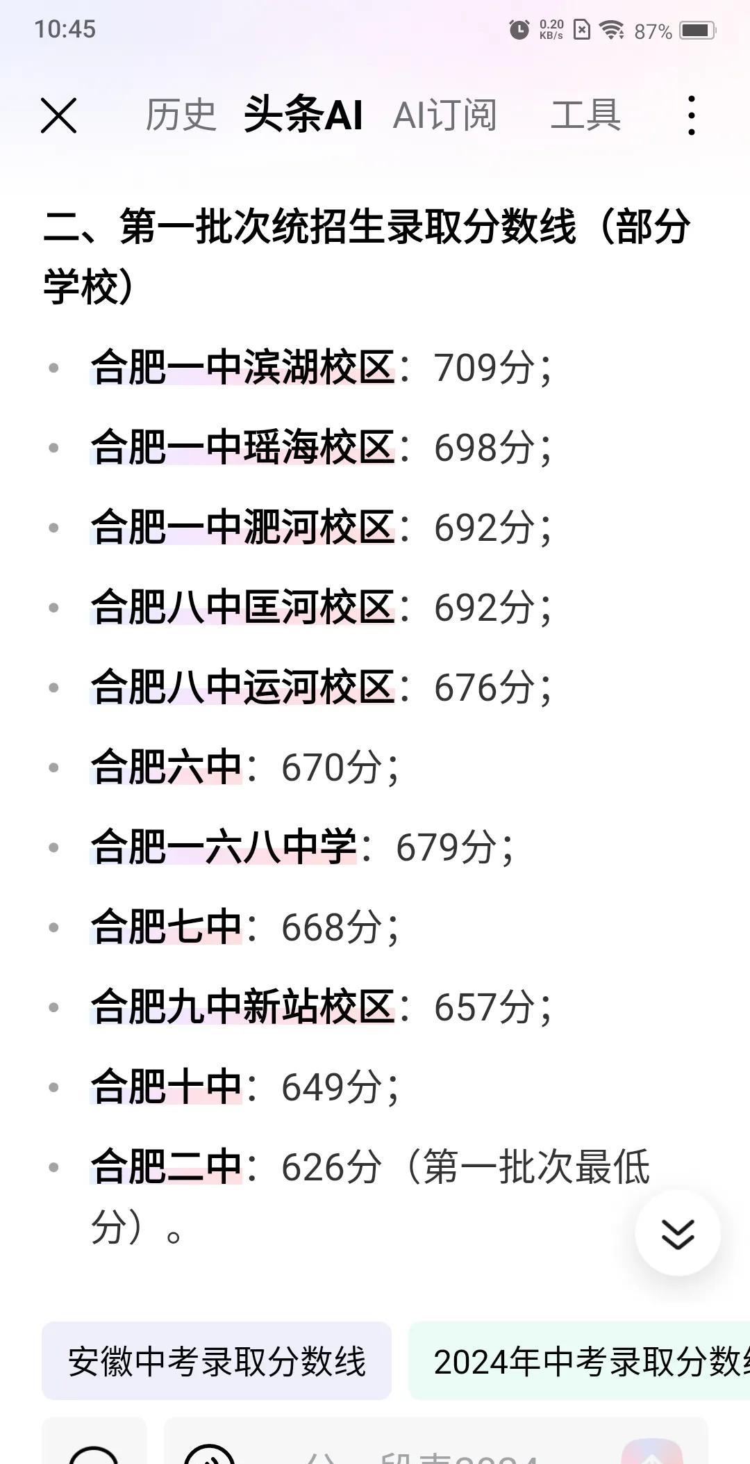 一中情结，政策加码，合肥一中一骑绝尘。百年名校，还有多数人心中的