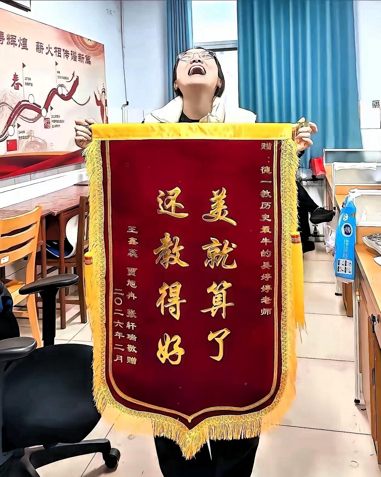 开学才没几天，这位女班主任就收到了家长送来的锦旗，上面的字一看，直接把老师逗