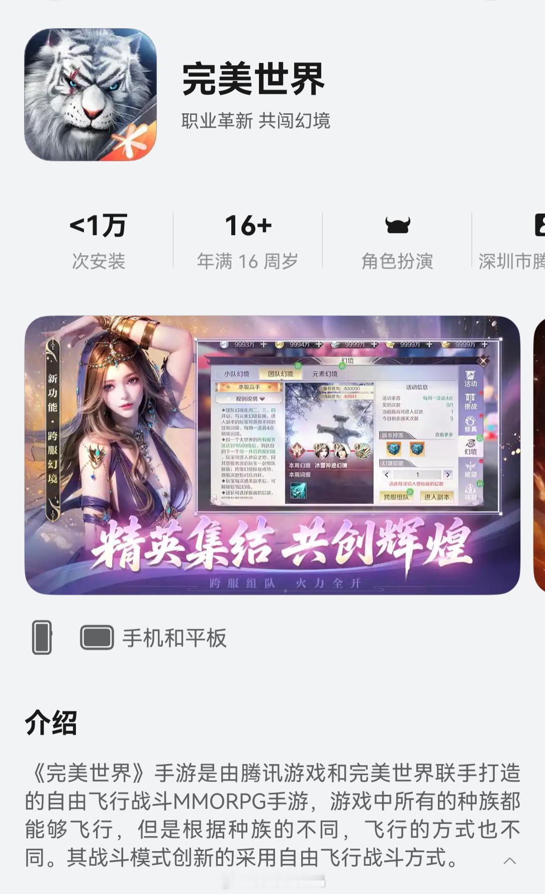 游戏完美世界鸿蒙版开发完成，上架应用市场，支持手机和平板电脑下载体验。华为[超话
