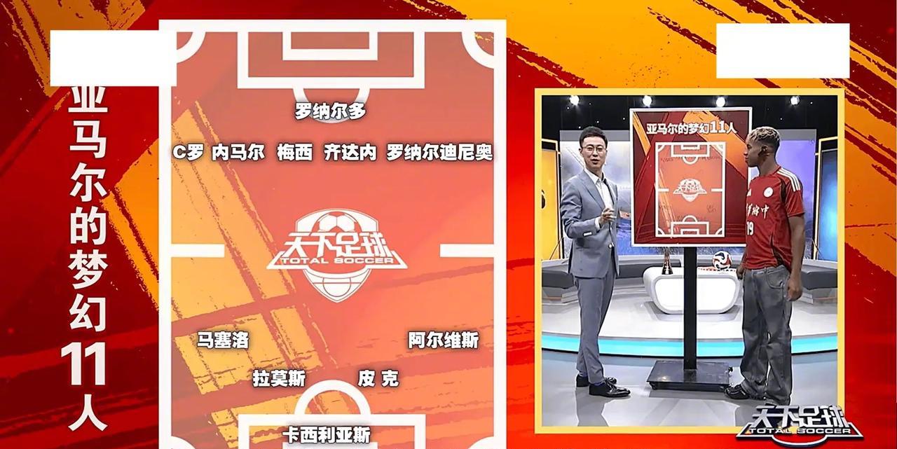 亚马尔中国行爆料：心目中足球最强11人阵容揭晓！世界足球最强小孩哥，巴塞罗那新