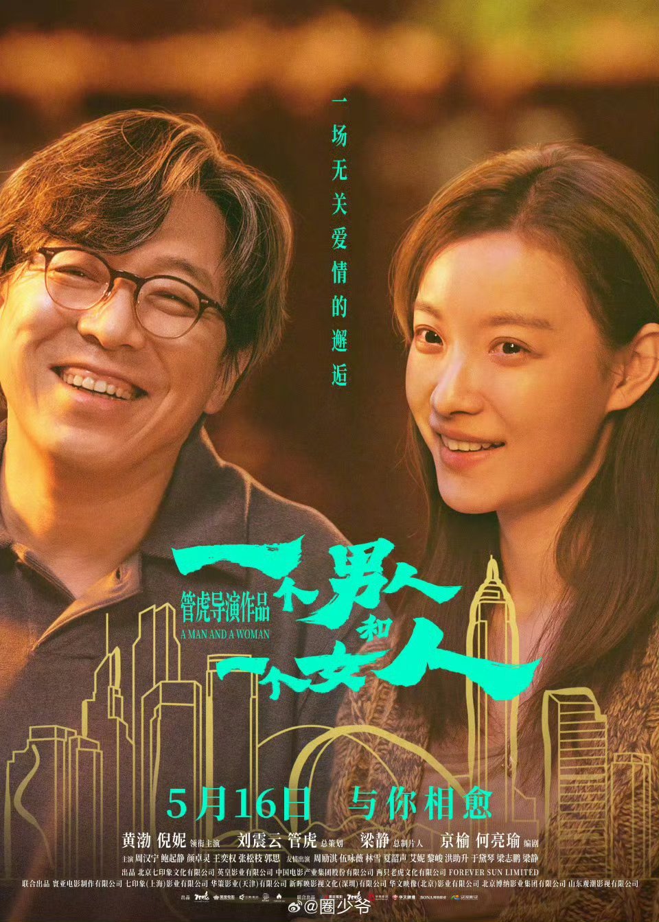 《一个男人一个女人》也算大制作了，上映7天总票房358万，预测票房只有418万。