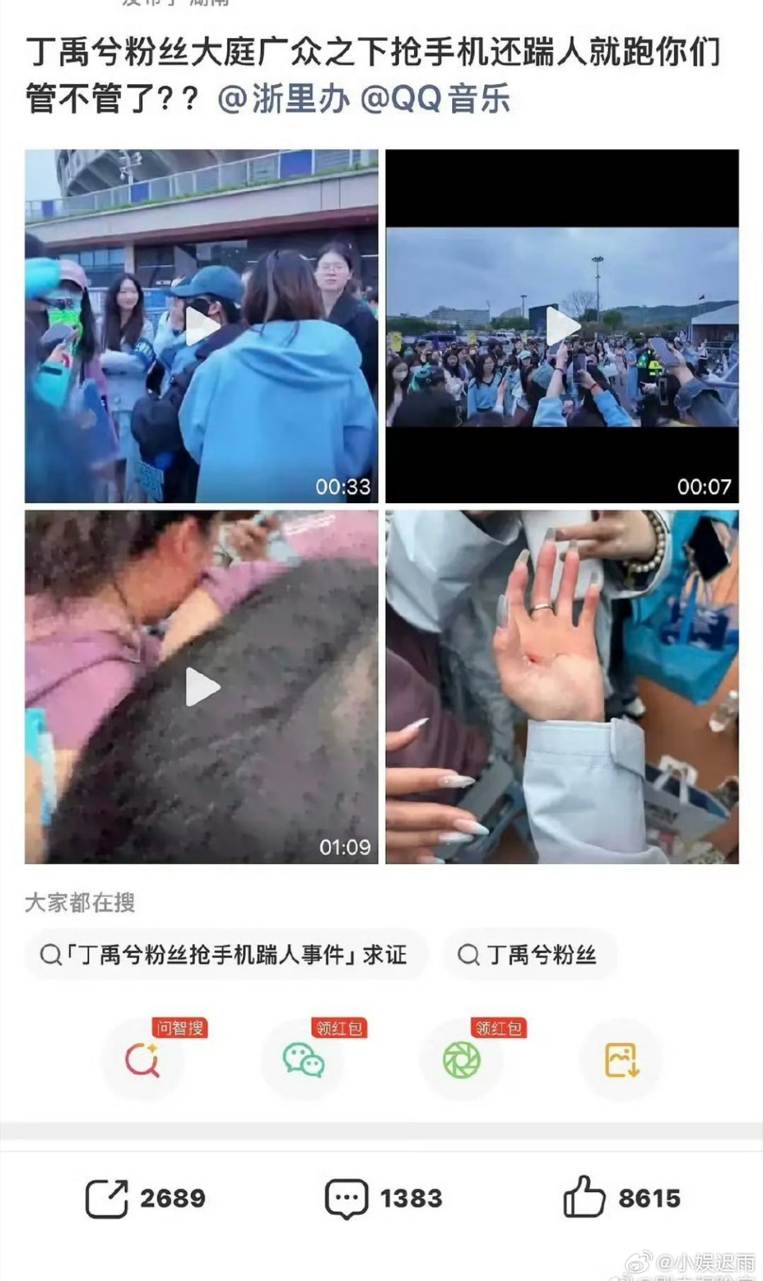 有人见到sdfj的粉丝和丁禹兮粉丝线下斯架打起来了是真的还是逢场作戏呀