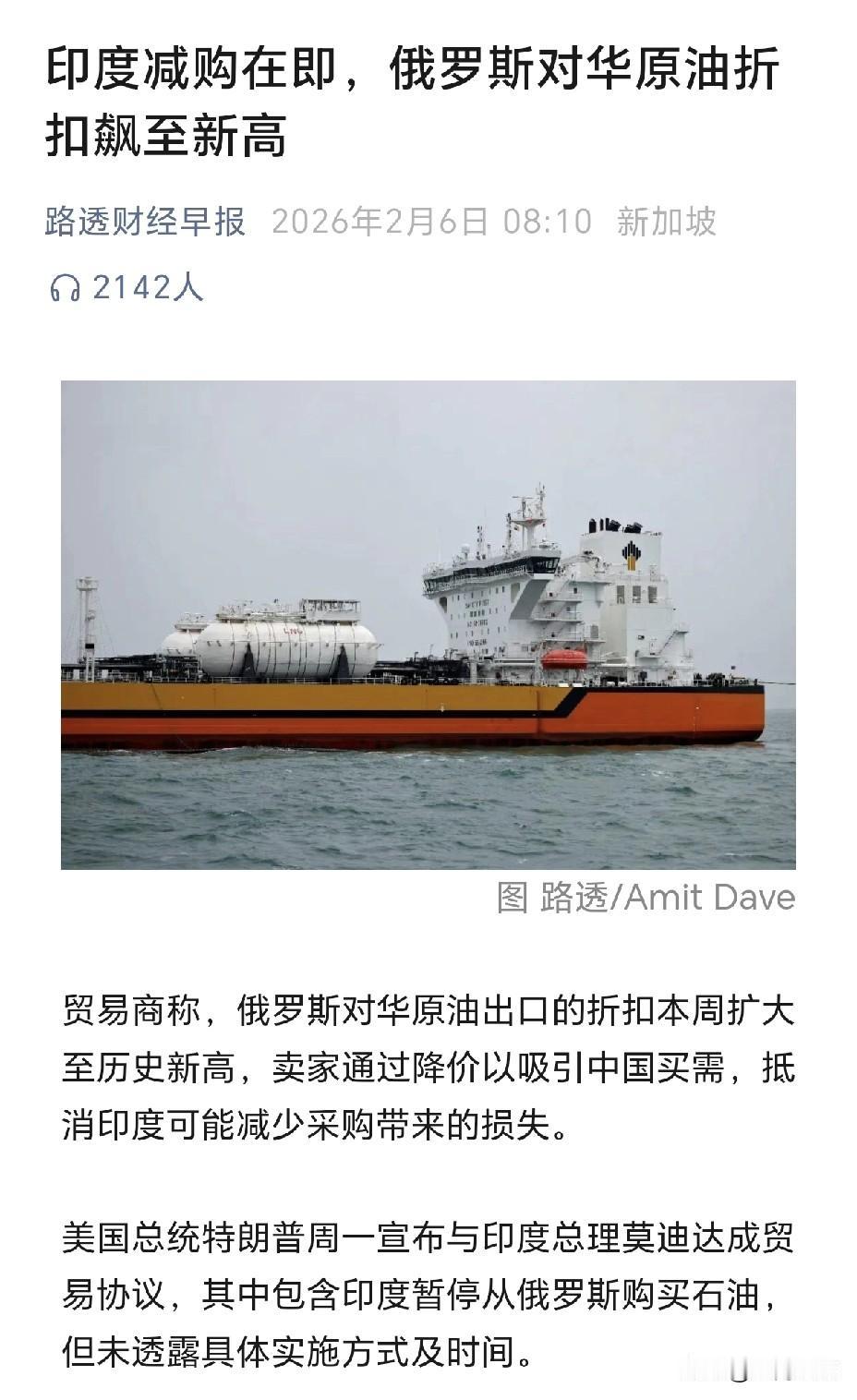 别光盯着低价油喊赚麻，这分明是美国给中国挖的坑！俄罗斯为了对冲印度减购的损失，把