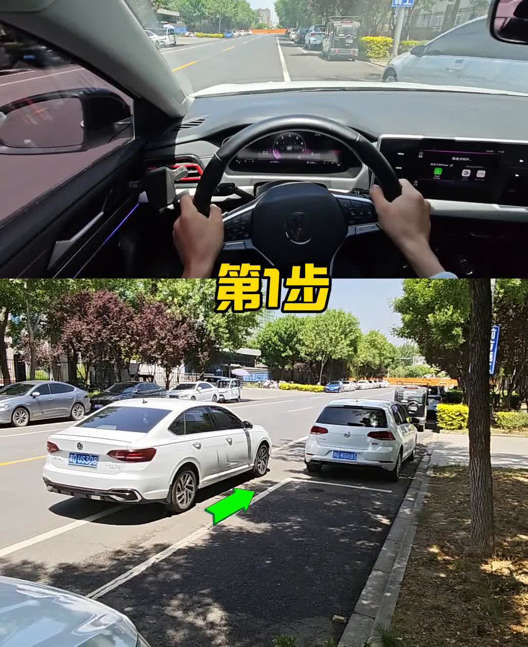 适合新手侧方停车，简单实用。·第1步：发现目标车位后，车子顺着车位线往前开，