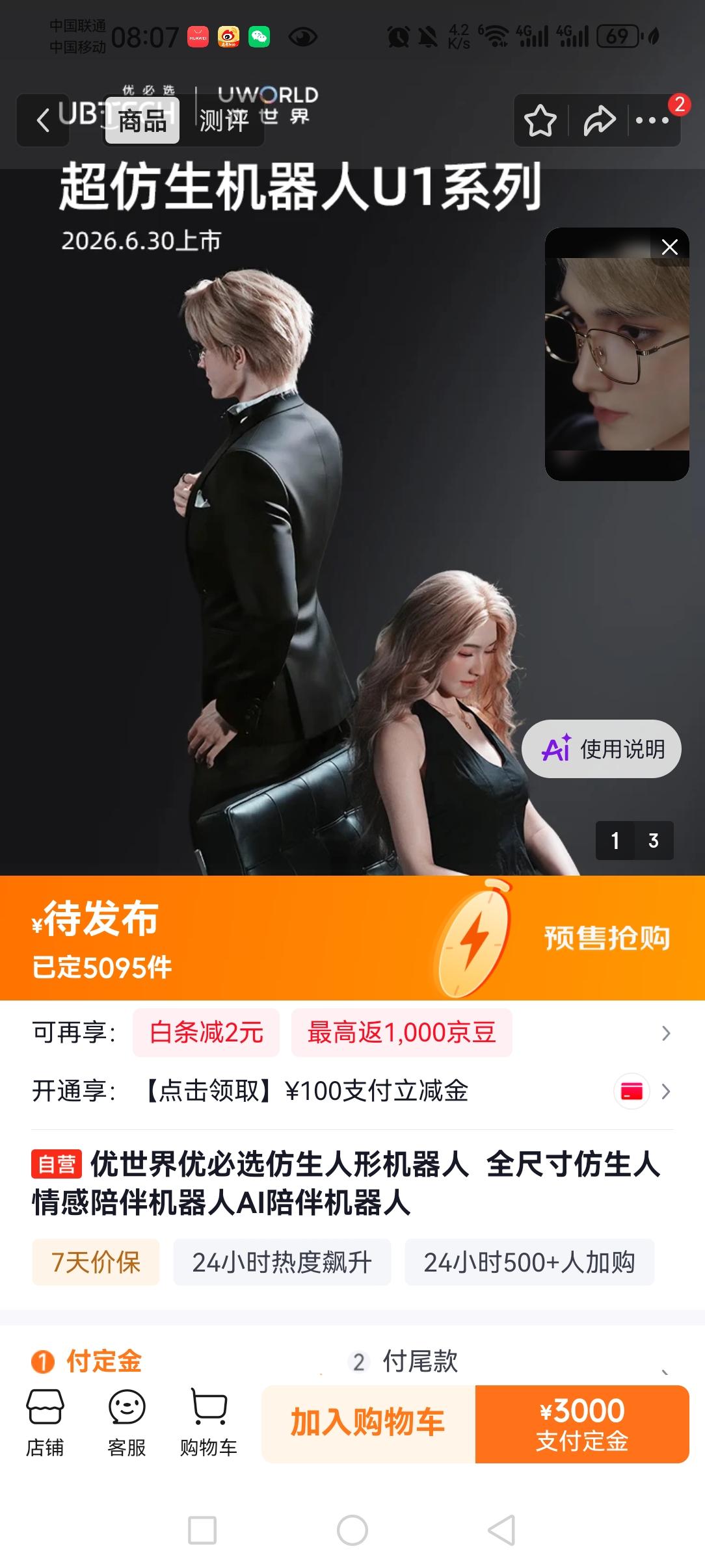 有了这款机器人——你还想不想结婚？距离优必选科技6月30日发布最新款人形机器