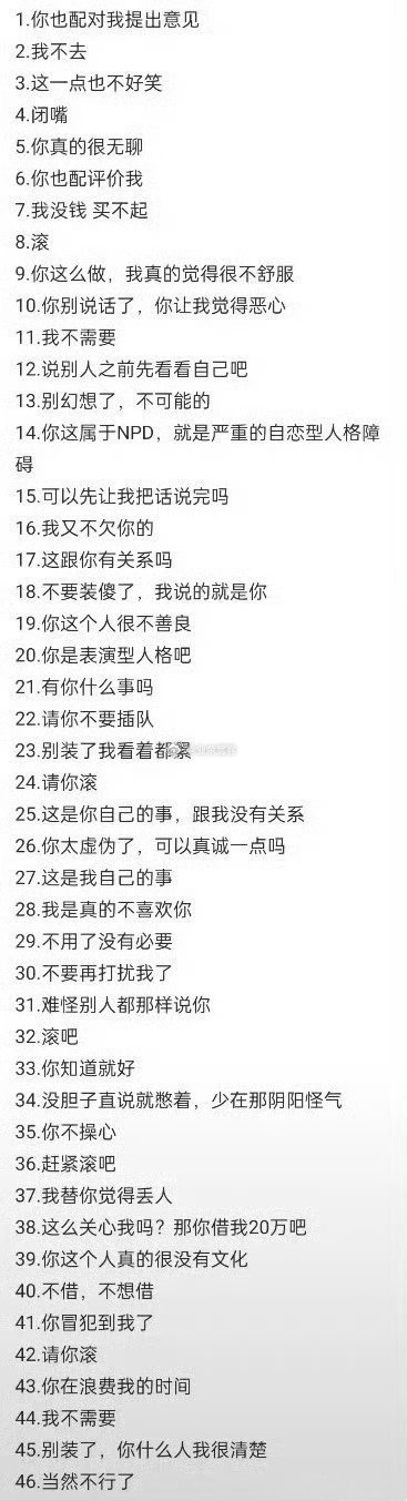 忍无可忍的时候，这些话别不好意思说