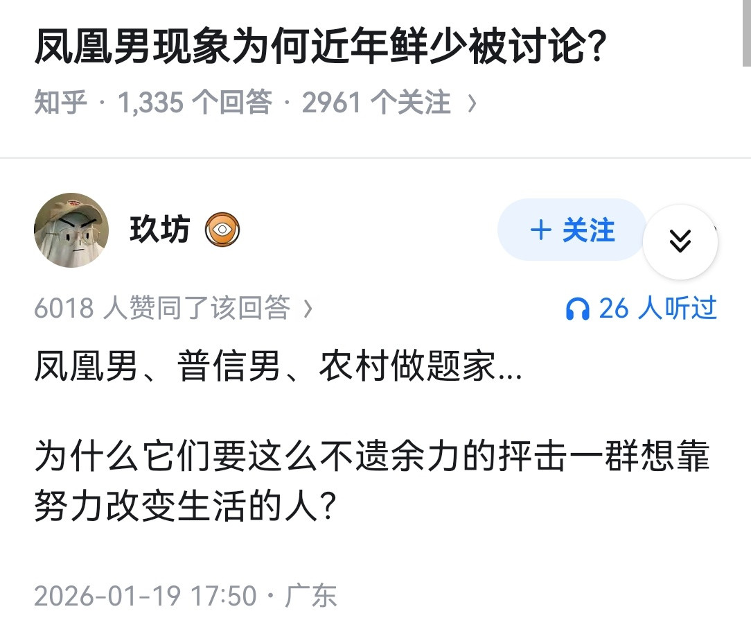 凤凰男现象为何近年鲜少被讨论？