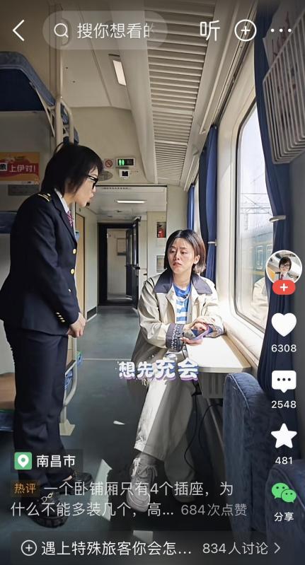 卧铺车厢插座之争：王女士拒绝与上铺乘客共享充电插座。火车卧铺车厢内，一场