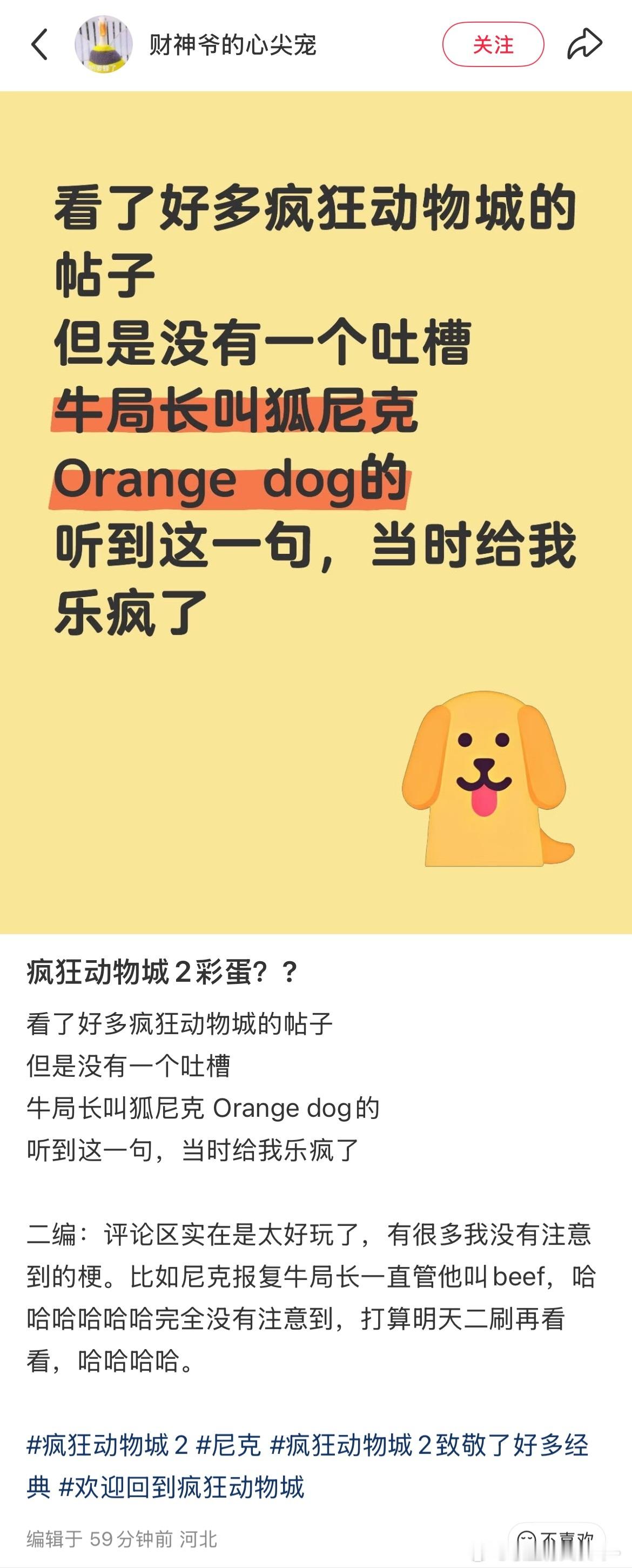Orangedog！评论说应该翻译成大黄哈哈哈哈哈搞得我笑半天疯狂动物城2