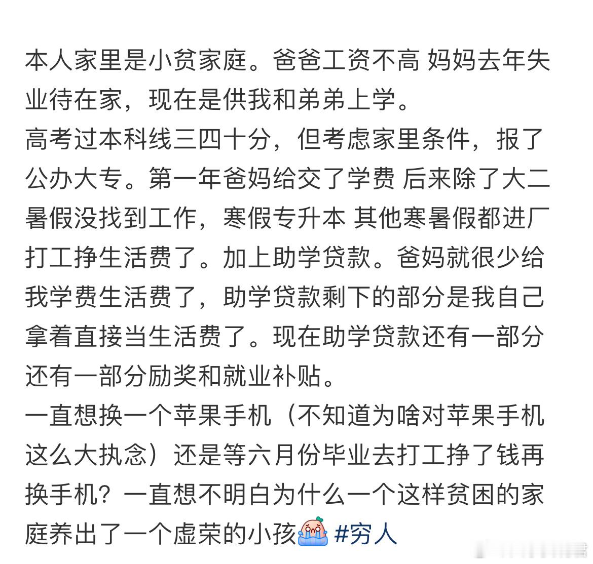 贫困的家庭养出ー个虛荣的小孩。
