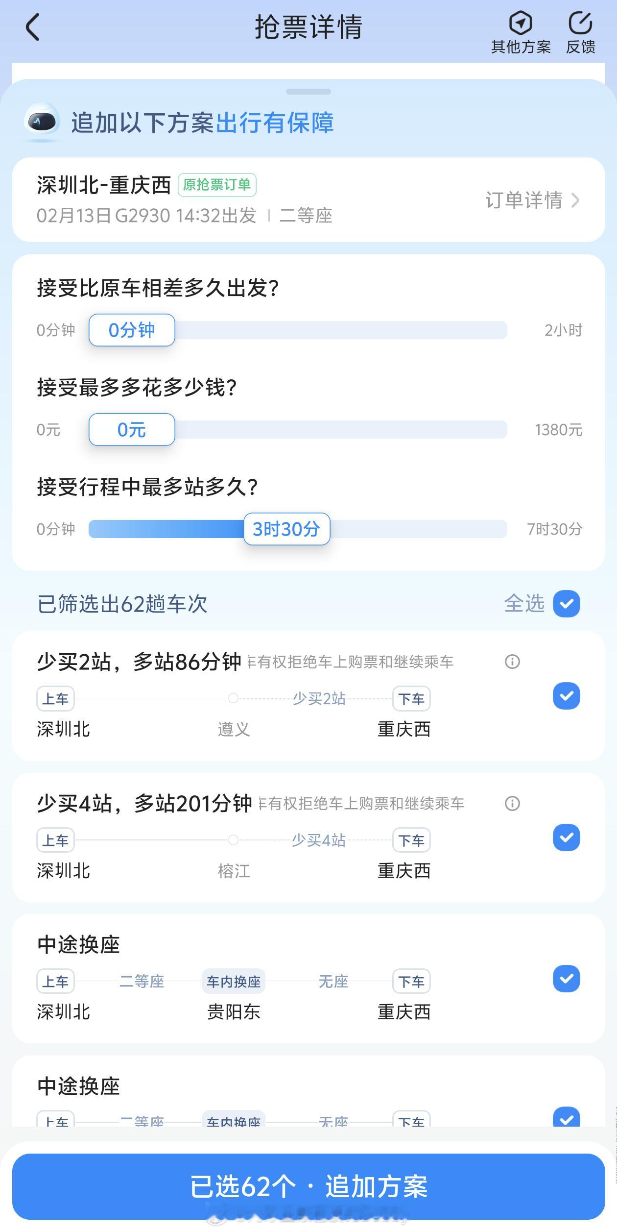 郑钦文多哈结束了，我也该回家了，开启🔛抢票中……大家都过个开心年哈郑钦文无缘多