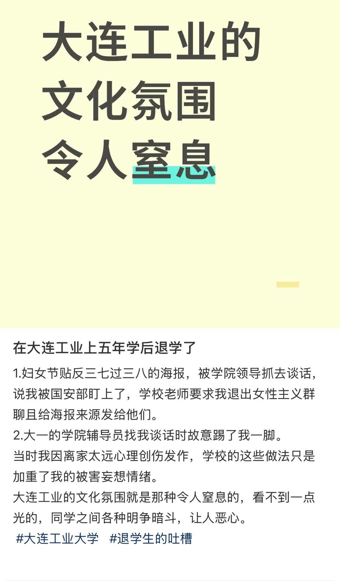 “大连工业的文化氛围让人窒息”​​​