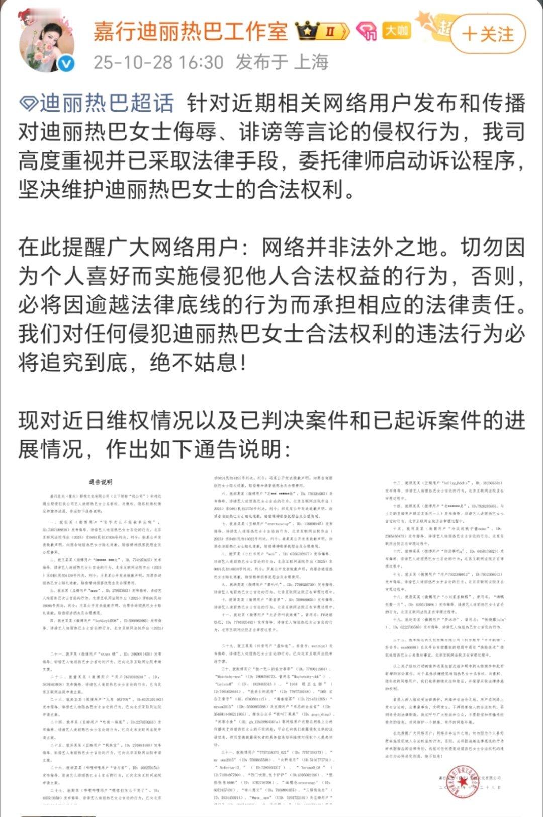 笑丝，温如也被迪丽热巴告了，立案中​​​