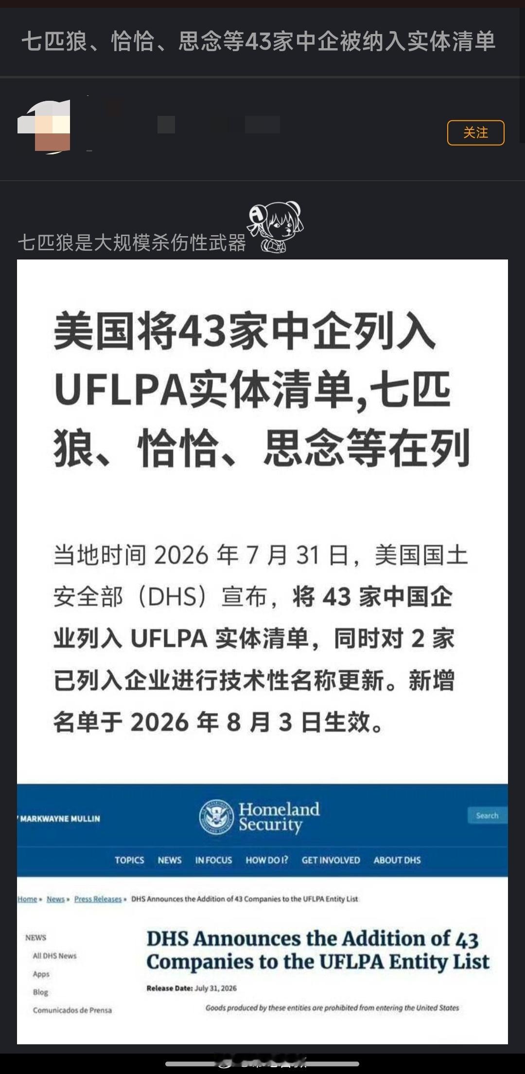 网友：卖皮带、瓜子、汤圆的被美国拉入实体清单，看来国人过上的美好生活，已经让美国
