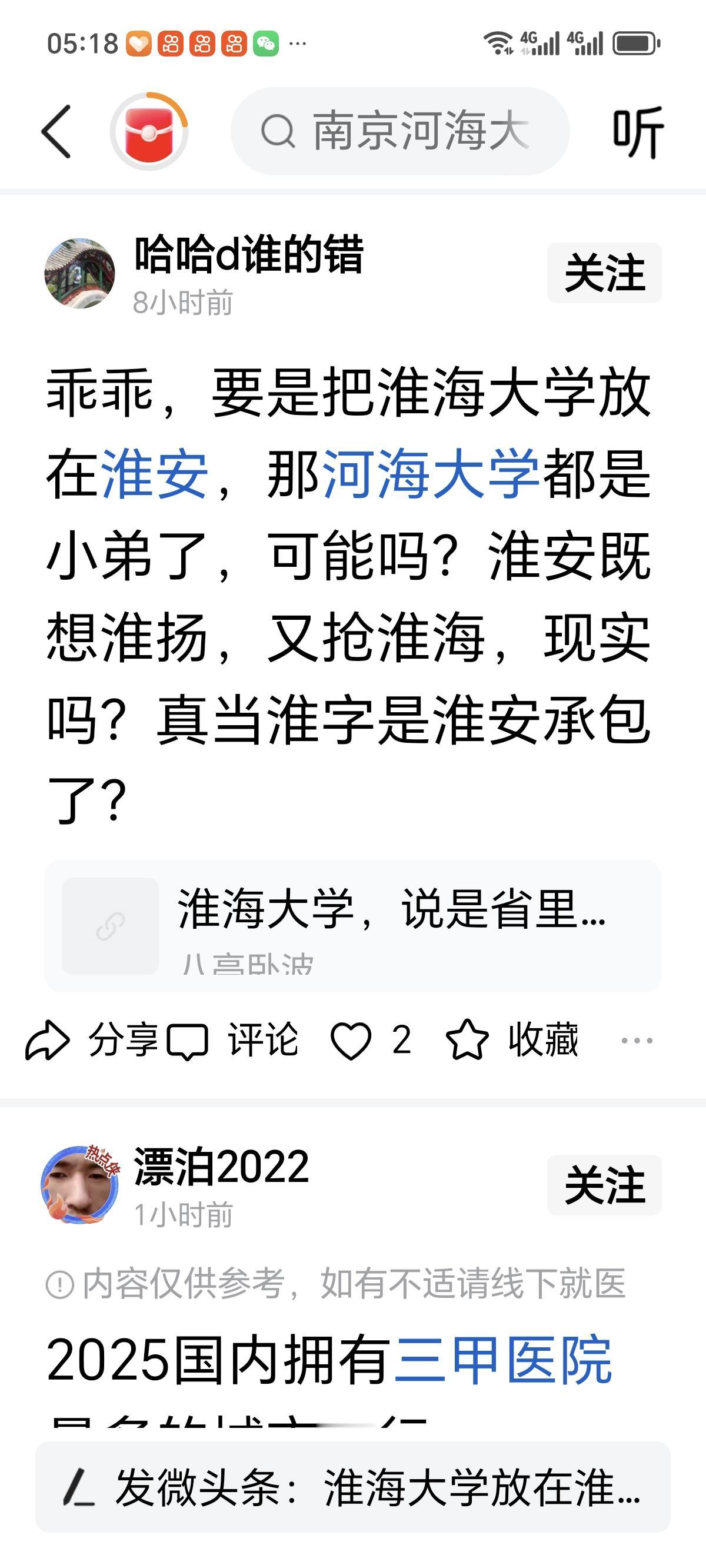 淮安城市有人笑称淮安既想沾淮扬的光，又想抢占淮海的名号，这现实吗？难道真以为