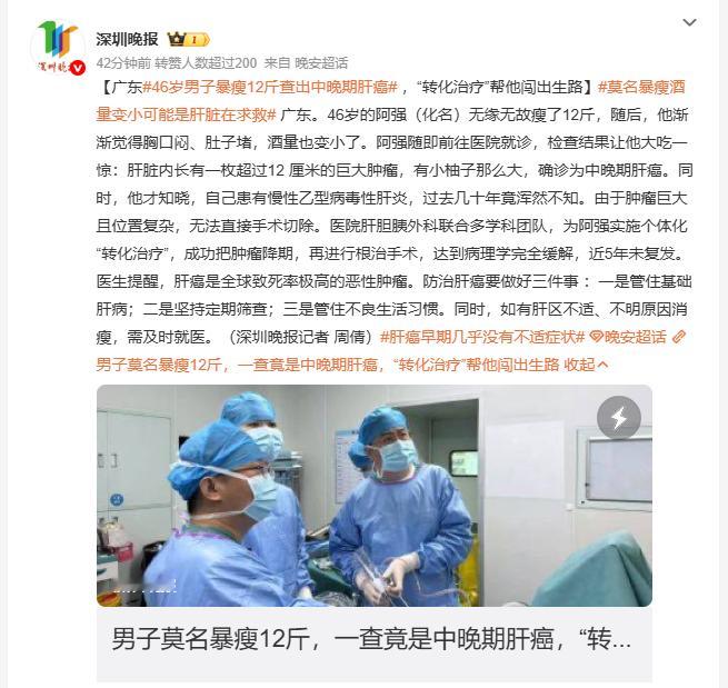 46岁男子暴瘦12斤查出中晚期肝癌广东46岁的男子突然在短时间内暴瘦12斤，之后