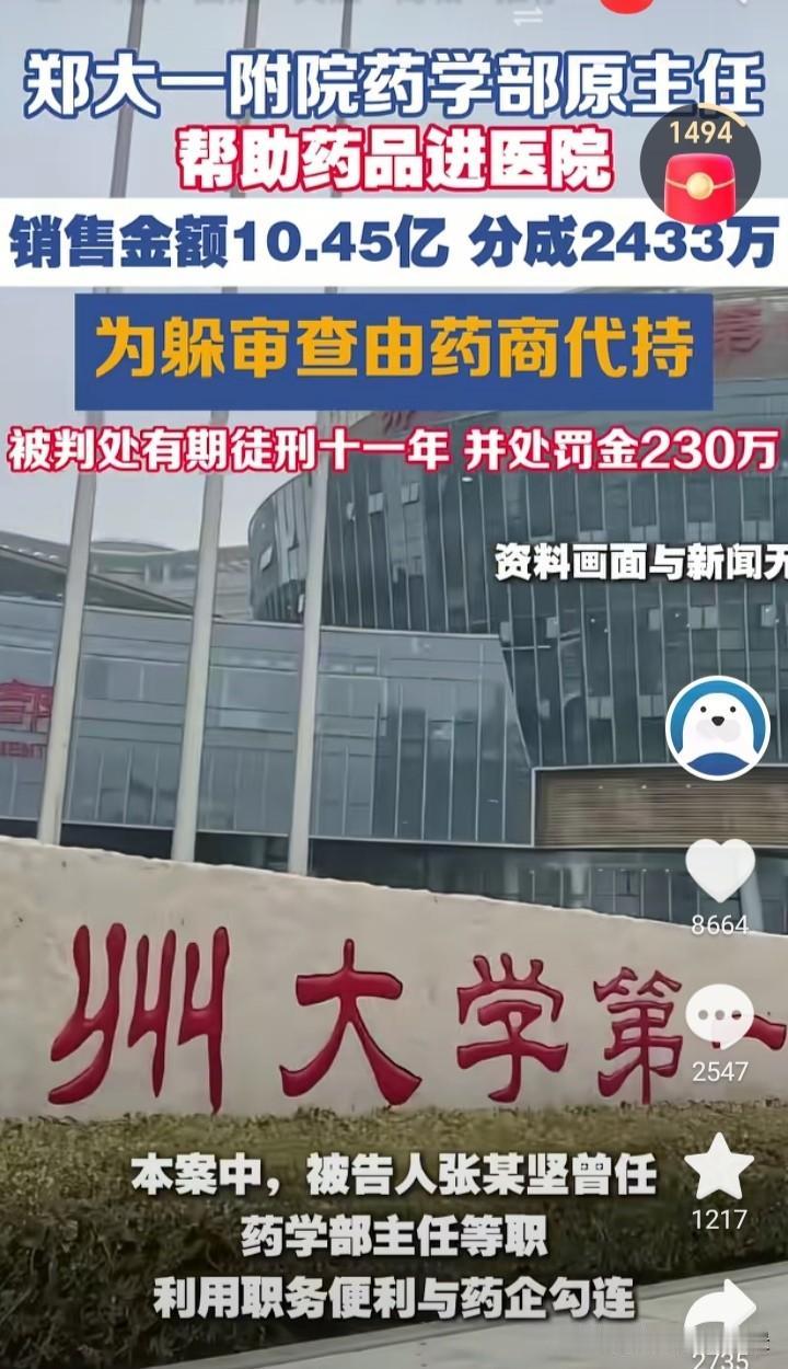 太难以置信了，没想到郑大一附院药学部原主任竟然贪墨了2000多万元被抓了，抓的真