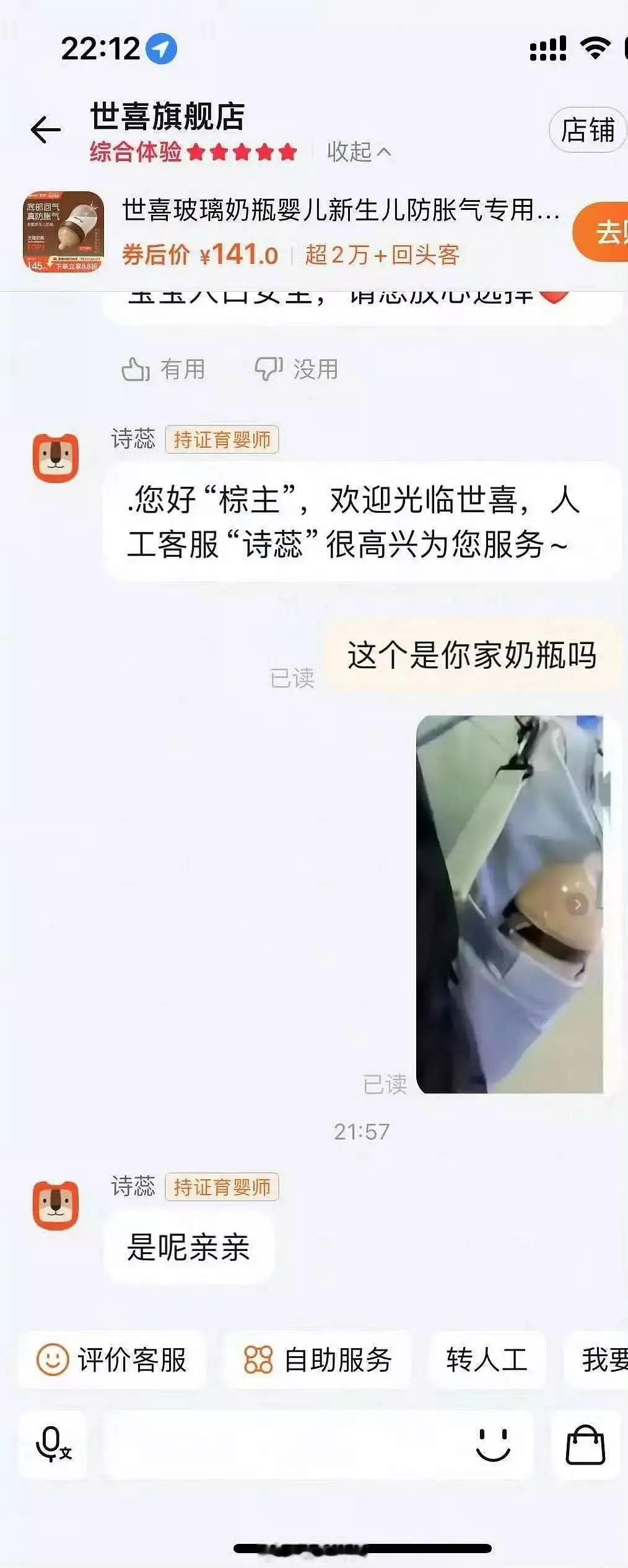 奶瓶已有人询问商家，客服已经出来认领了…田栩宁奶瓶​​​