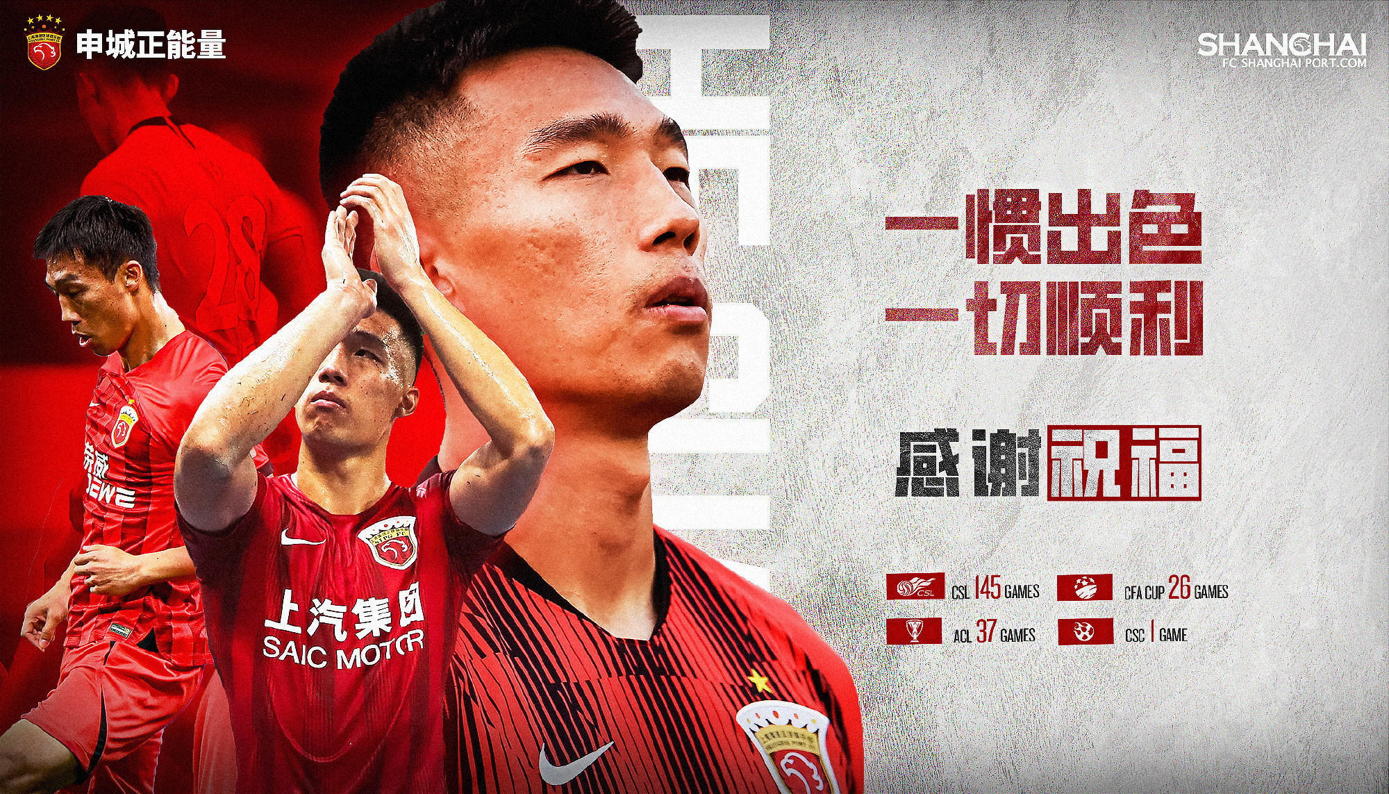 上海海港官宣贺惯加盟武汉三镇：经友好协商，球员贺惯正式离队，加盟武汉三镇足球俱