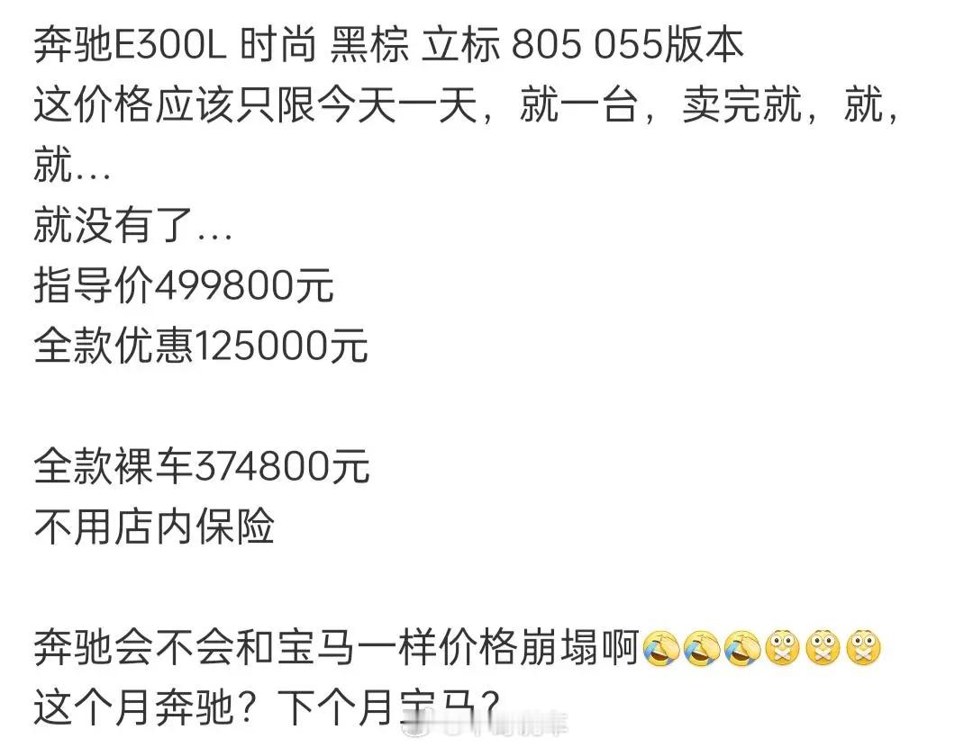 车友说奔驰E级也打骨折了，是真想买。你先别急啊，奥迪A6L29.9万起了，宝马