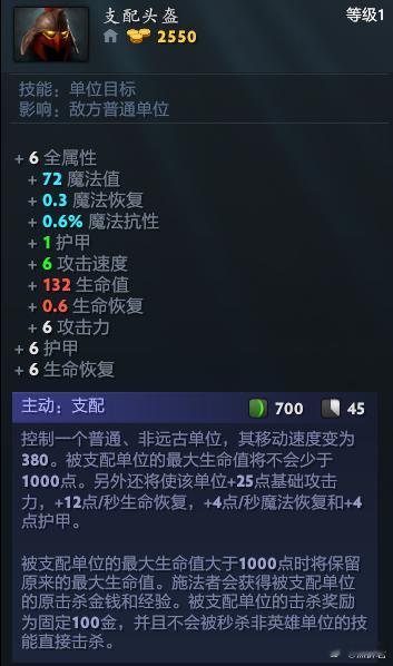 支配绝对是昨天最火的装备，不仅是虚空出，敌法出，甚至卡尔出，老奶奶也出，支配+6