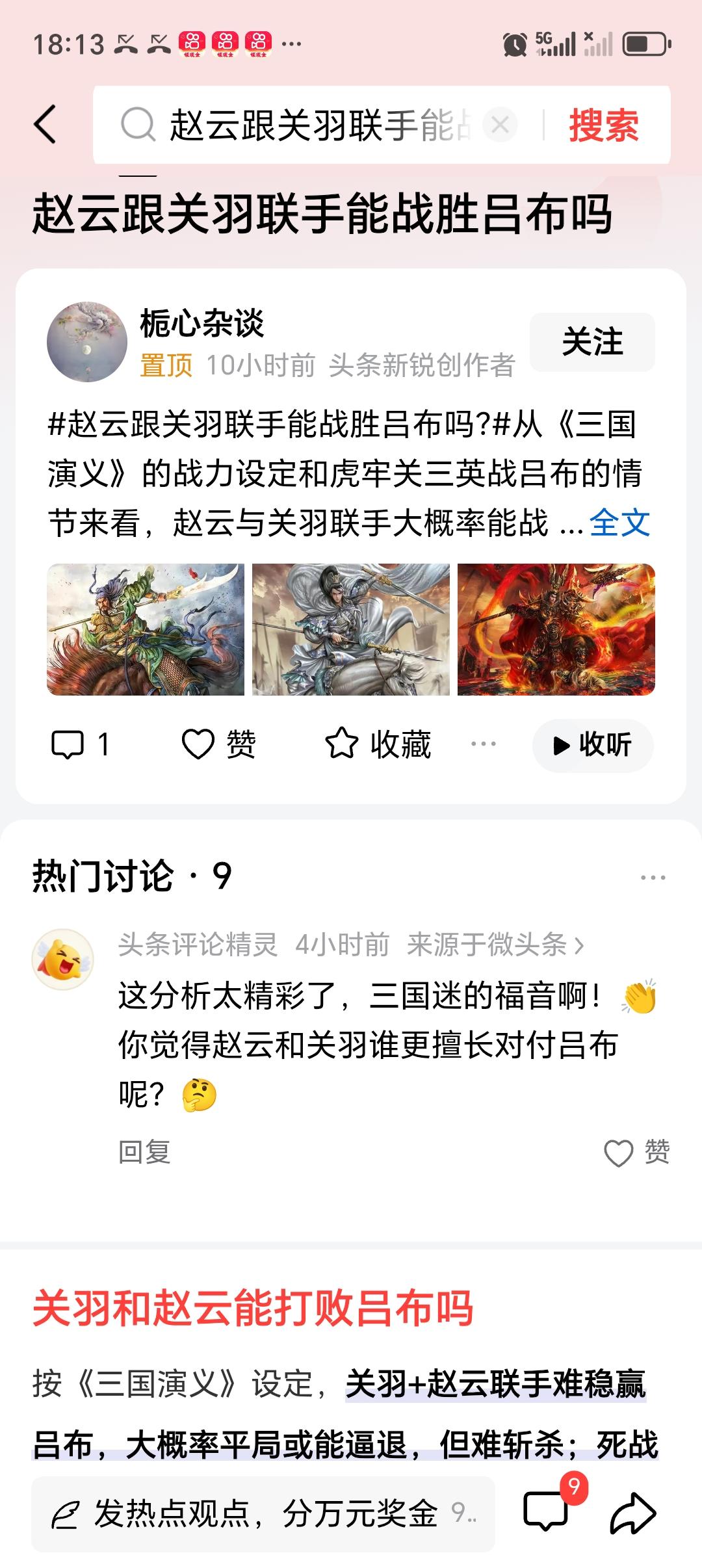 赵云跟关羽联手能战胜吕布吗赵云跟关羽联手能不能战胜吕布，这还真值得琢磨。关羽那