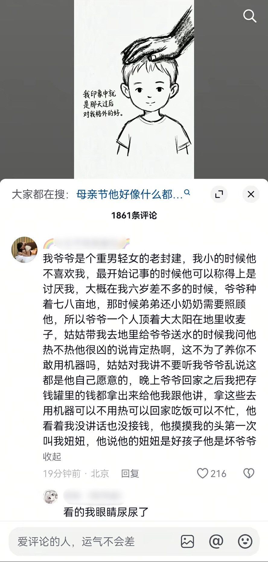 不知道在感动什么，只有最后一句是真的