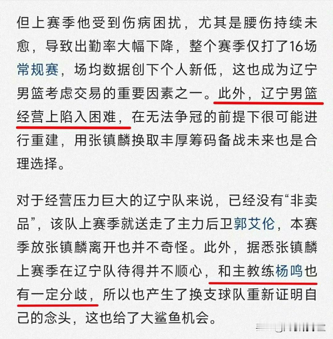 不说不知道，张镇麟加盟上海男篮原来是事出有因，上海媒体透露张镇麟离开辽宁男篮的几