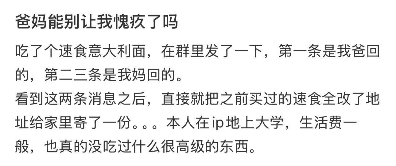 爸妈能别让我愧疚了吗！！！