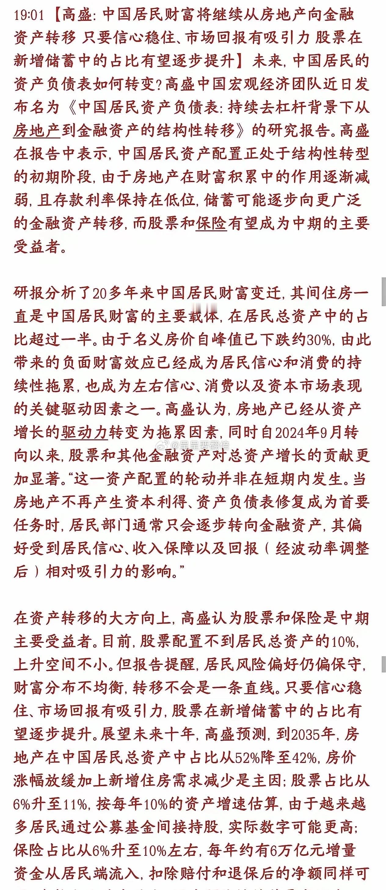 高盛喊话全网：中国人股票买太少！2万亿存款出逃，钱为何死都不进A股？不是散户不愿