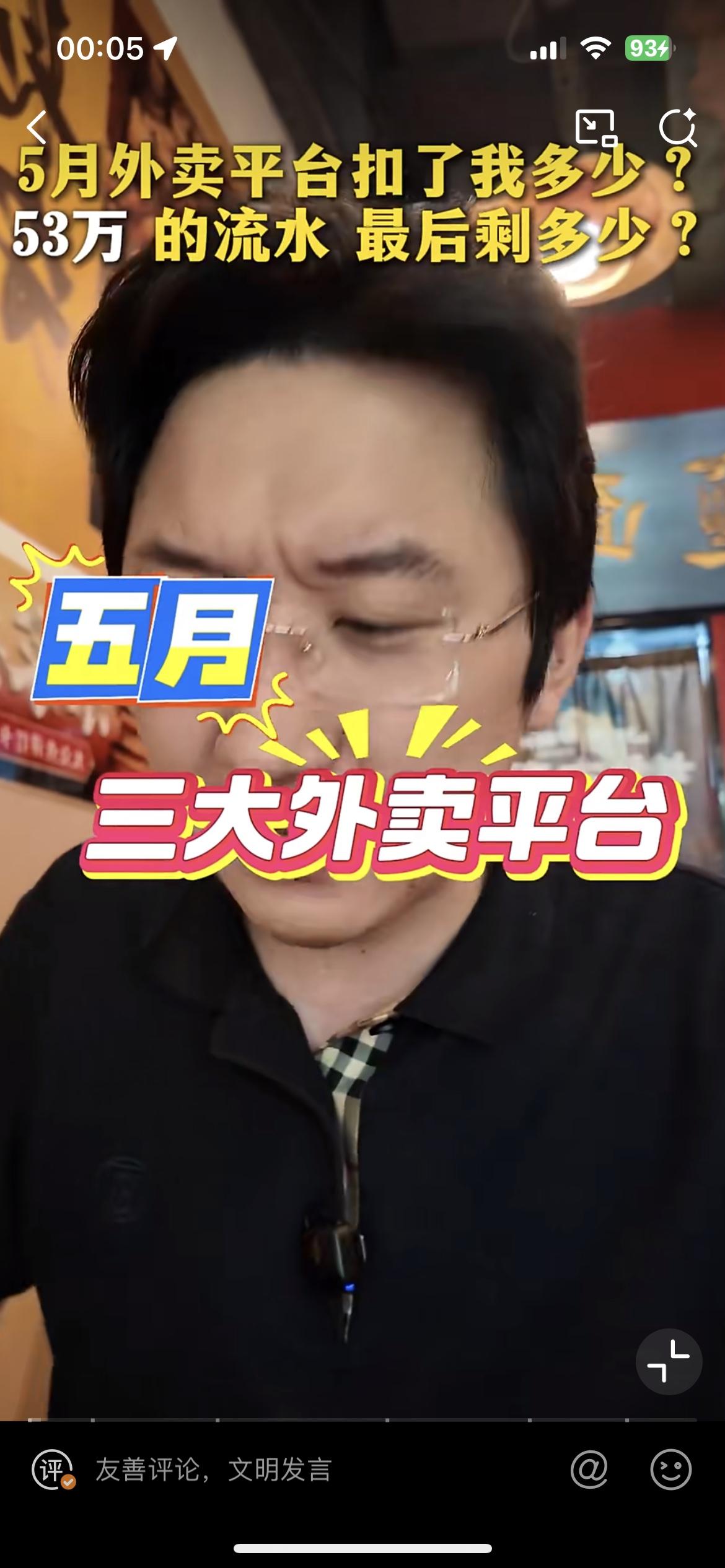 成都投资25万的外卖店，一个月流水53万，看看能挣多少钱？在今年5月这