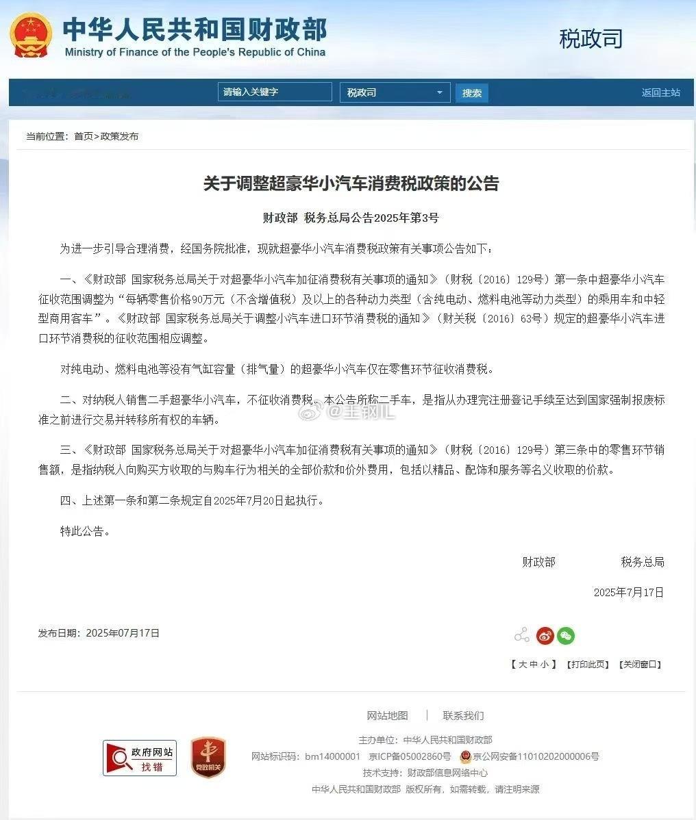 汽车豪华消费税征收额降低到了90w，加上增值税基本上售价105w以上的都要交10