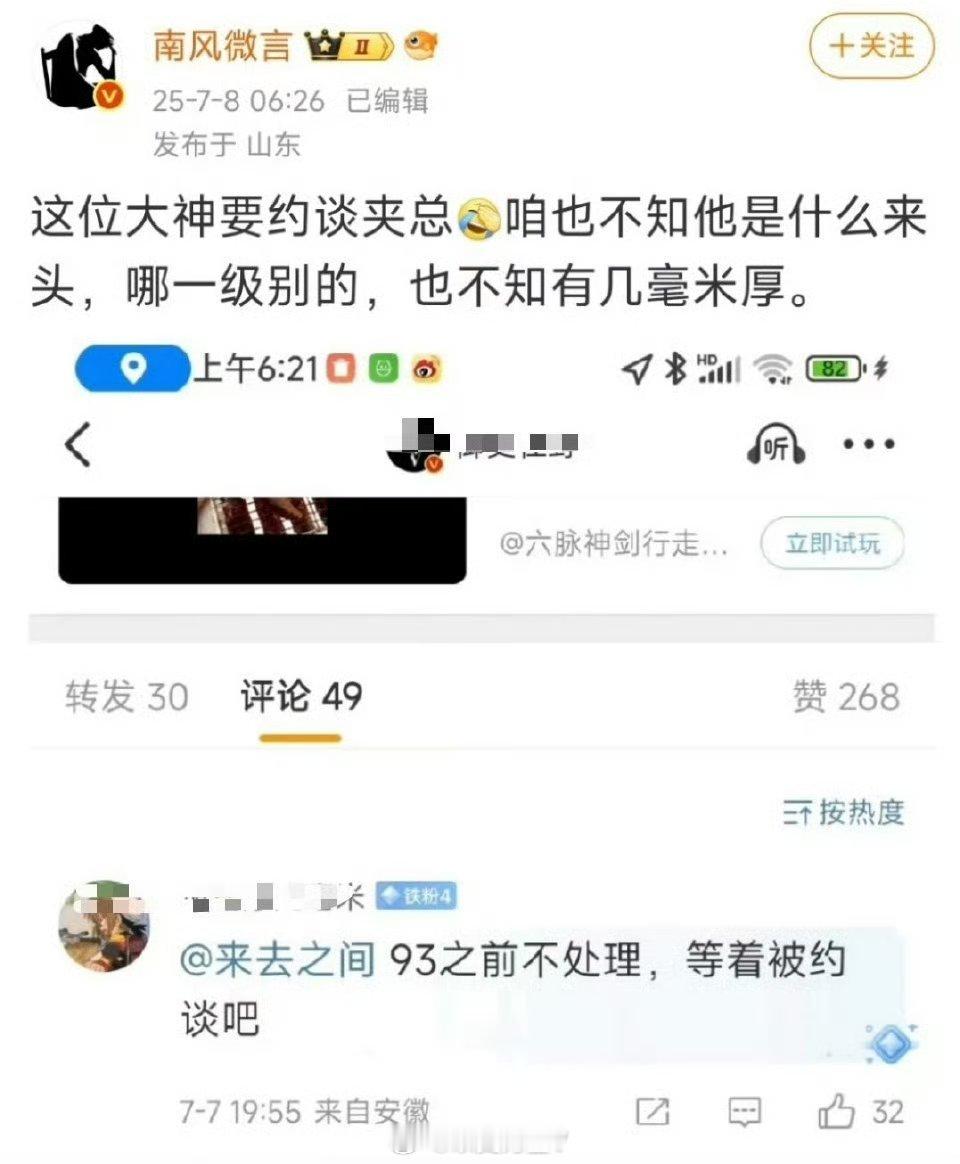 听说南风微言炸号了？我搜了一下果然没搜到​​​