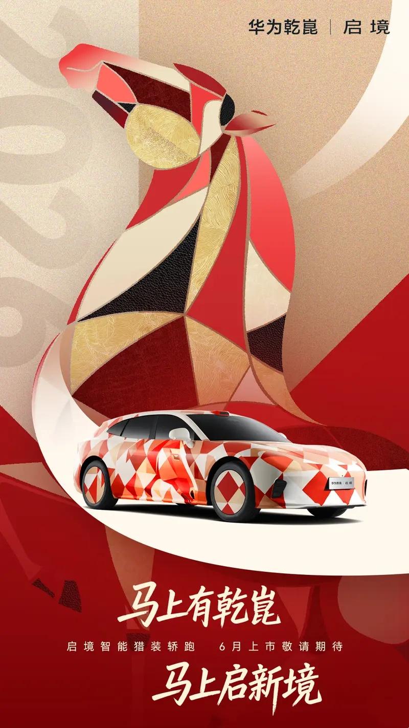 懂车之道讯  2月25日，广州召开高质量发展大会。大会上广汽集团与华为联合共创的