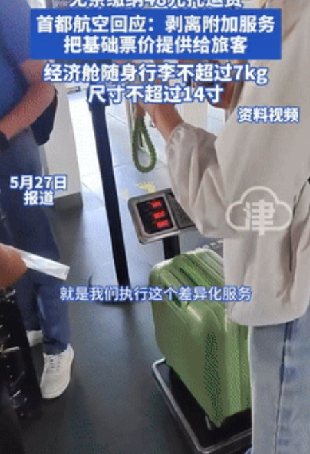 长见识了！女子带着20寸行李箱坐飞机，不料却以“超标”为由被工作人员拦住，女子据