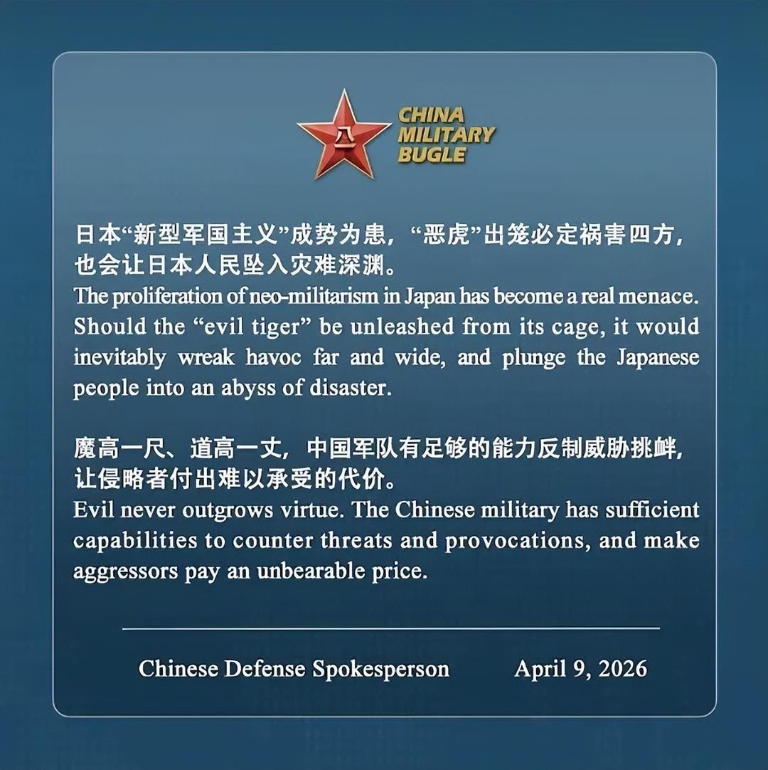 深夜亮剑，无声重锤4月9日深夜，“中国军号”海外账号毫无征兆地甩出一张中日英三