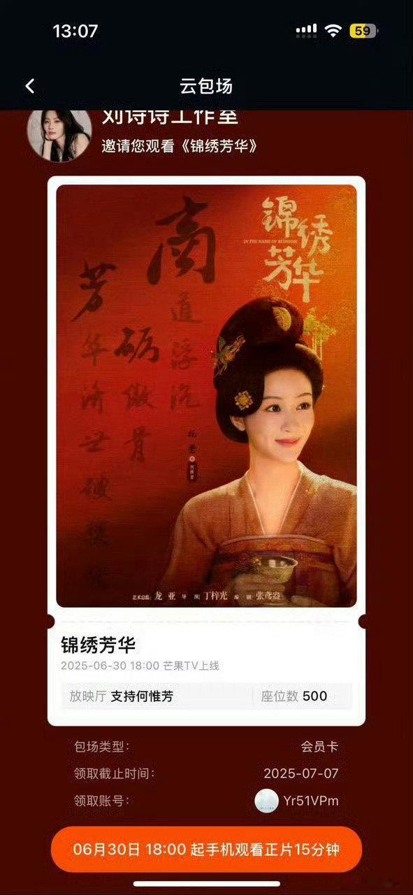 刘诗诗云包场支持杨紫锦绣芳华刘诗诗包场支持杨紫新剧​刘诗诗云包场支持杨紫锦绣芳