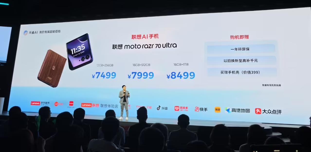 兄弟们，摩托罗拉motorazr70Ultra正式发布，直接7499起