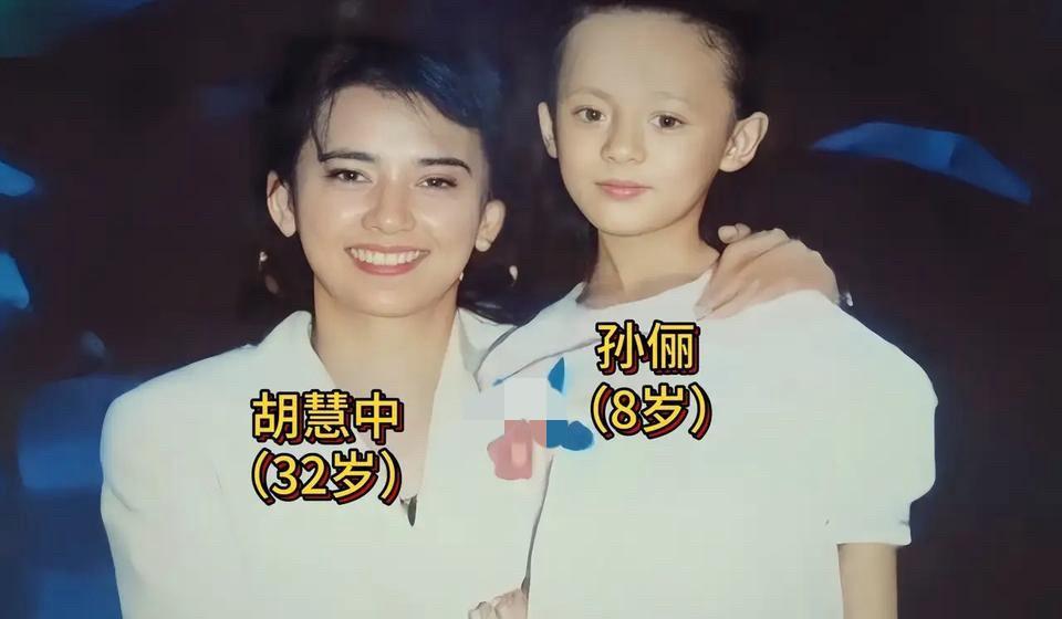 1990年，童年孙俪与姨奶奶、影星胡慧中留下珍贵合影。不得不说孙俪遗传了些胡慧中
