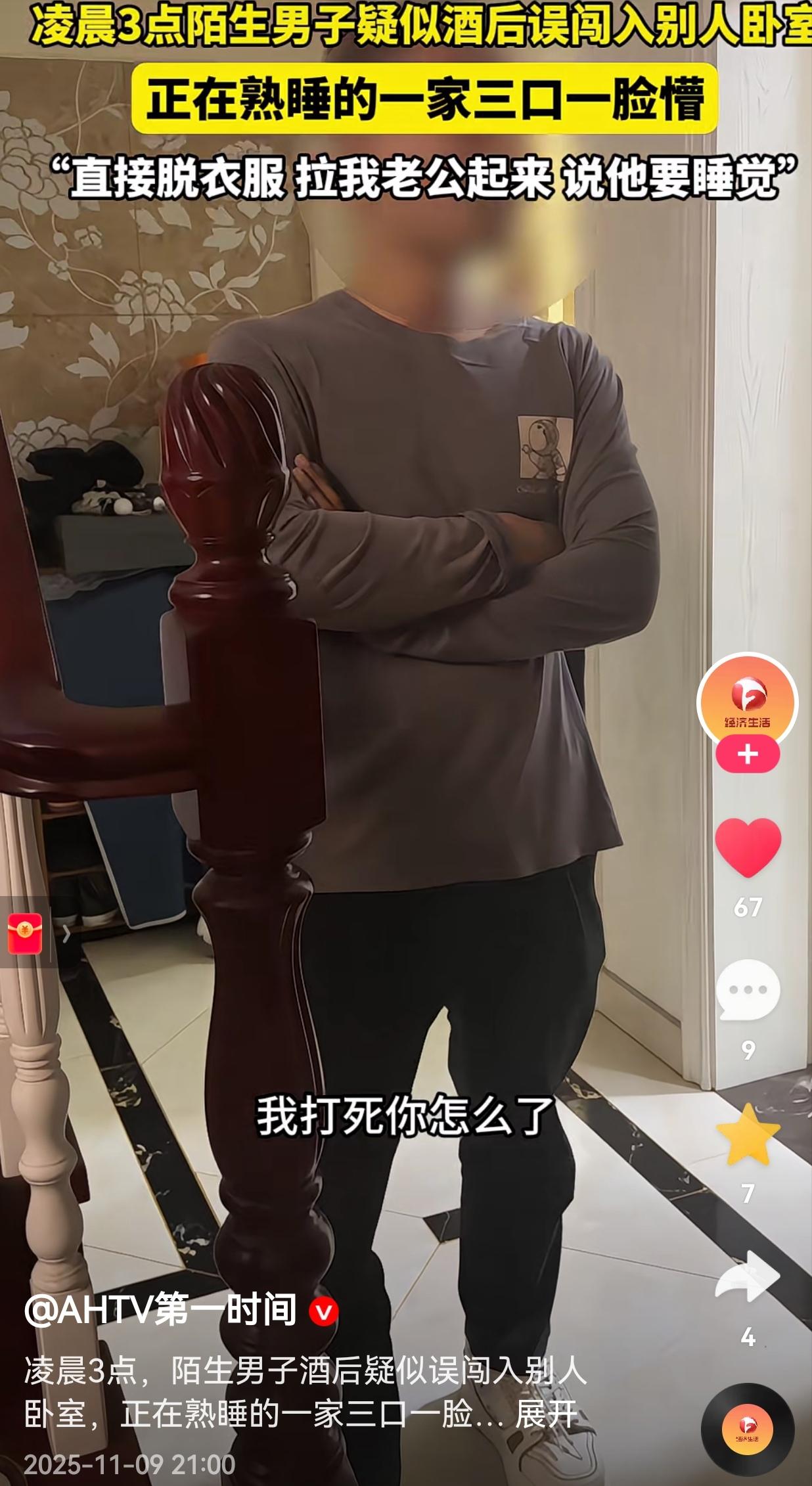 太吓人了！近日，江苏苏州，凌晨3点钟，一男子疑似醉酒后闯进了别人的家中，当时这家