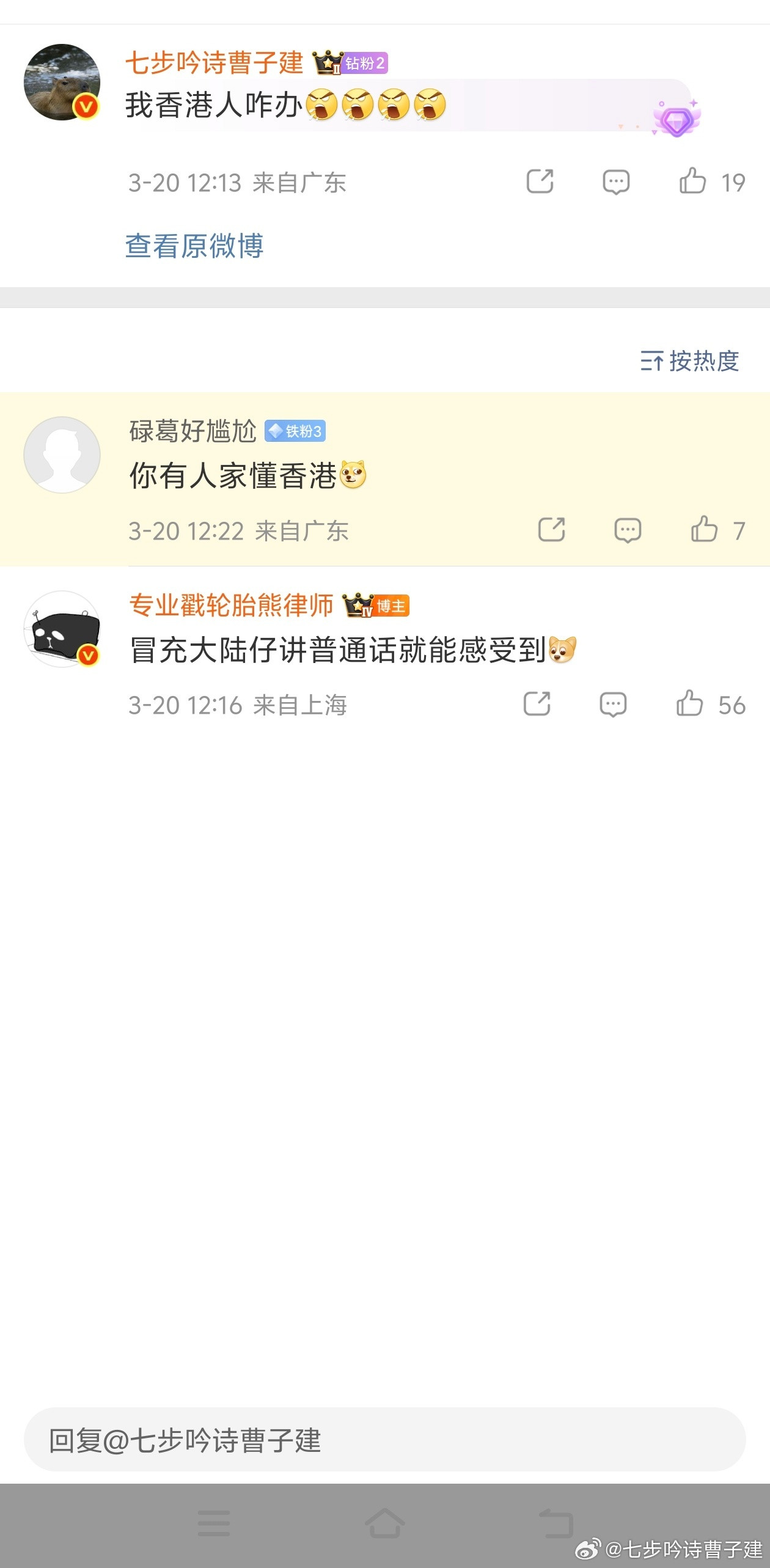 熊律这个贴子我作为🇭🇰人喷说一下：不用冒充游客不要说内地朋友在香港旅游要被粗
