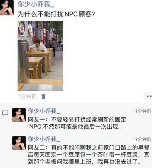 为什么不能打扰饭店的NPC顾客啊?