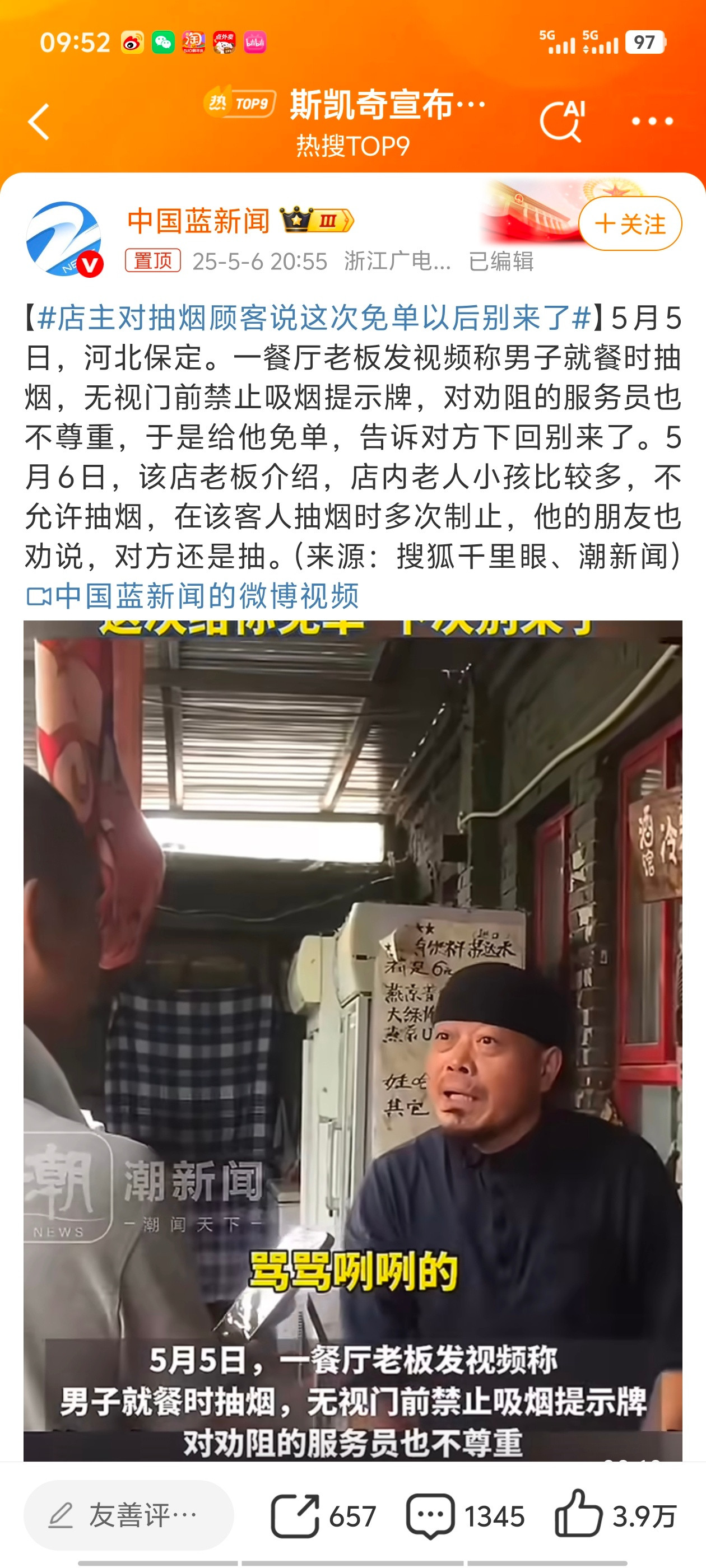 店主对抽烟顾客说这次免单以后别来了咱河北人就是实诚👍🏻平等地鄙视所有在公共场