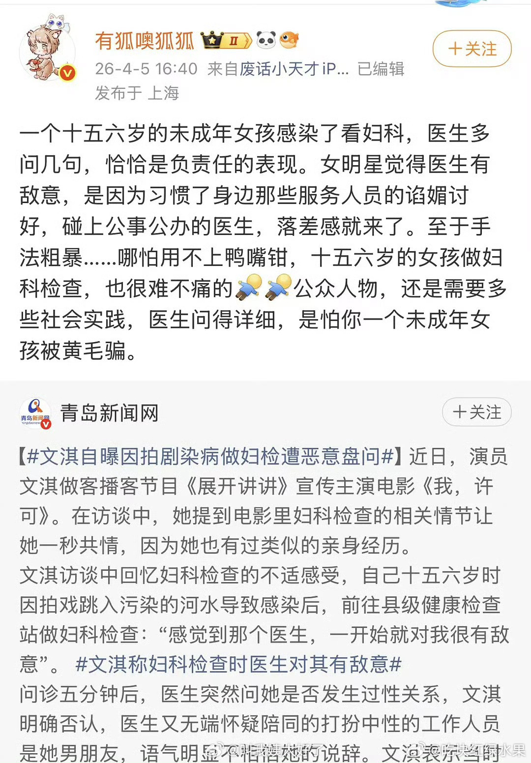 文淇这个热搜好像有点翻车不少网友称医生的行为恰恰是负责的表现更有大v进行科
